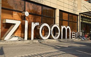 自如宣布战略并购“贝客公寓”，还推出首个租住社区“自如里” | 钛快讯