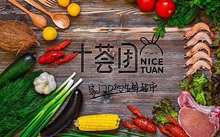 【猎云网首发】十荟团再获1.96亿美元C3轮融资，将构建立体式社区团购生态