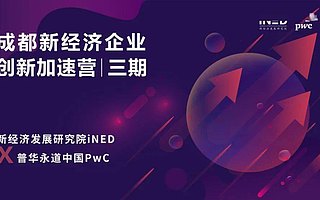 CTO Day與新基建日，創(chuàng)新加速營(yíng)的主題賦能模式怎么玩？ 