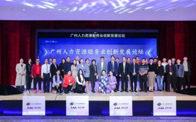2020天河人才文化节 | “广州人力资源服务业创新发展论坛”成功举行