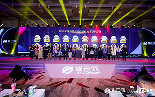 猎云网2020「年度最佳风险投资机构TOP 20」榜单发布！