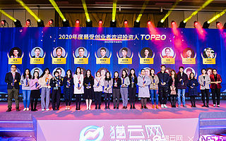 猎云网2020「年度最受创业者欢迎投资人TOP20」榜单发布！