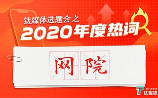 【直播預告】電影“院轉網”的艱難一年，到底改變了什么？