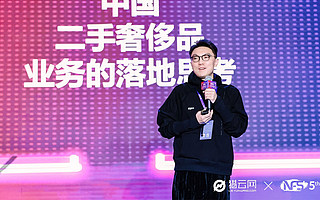 胖虎科技CEO宋博：渗透率提升成奢侈品电商增长关键