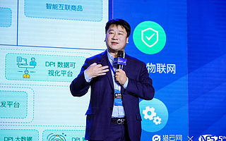 德风科技董事长王清杰：工业互联网的主要职能是融合IT和OT创造更大价值