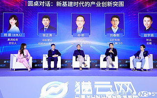 新基建时代产业创新突围的杀手锏是什么？这四位CEO给出了答案