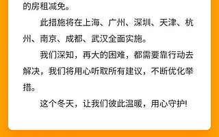 自如发布针对蛋壳租客业主扶持方案，最高补贴一个月租金