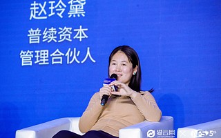 普續(xù)資本管理合伙人趙玲黛：做好產(chǎn)品，要在堅(jiān)持和靈活之間找到平衡點(diǎn)
