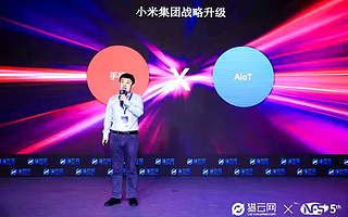 小米集团IoT平台总经理部范典：技术创新是AIoT产业快速发展关键所在