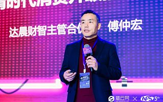 达晨财智主管合伙人傅仲宏：后疫情时代消费升级机会多多，但提高产业素质和效率成关键