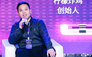 柠檬炸鸡创始人殷成：未来真正有品牌影响力的餐饮品牌是线上线下并重