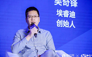 埃睿迪吳奇鋒：新基建目的是提升全社會的運行效率