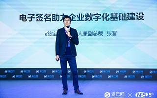 e簽寶聯合創始人兼副總裁張晉：電子簽名必將成為中國數字化轉型的重要基礎設施