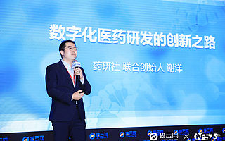 药研社联合创始人谢洋:数字化为医药研发显著提升效能