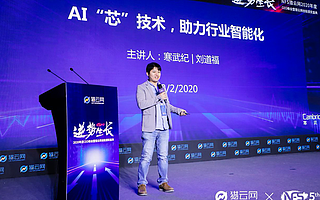 寒武纪联合创始人刘道福：智能芯片技术是行业智能化的重要推力