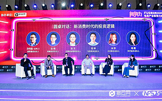 新消費時代的投資邏輯是什么？五位投資人這樣說