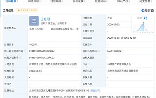 滴滴出行成立了一家信息安全科技公司