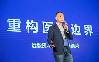 【專訪】遠毅資本楊瑞榮：“觸達”“效率”“支付” 將是未來十年數(shù)字化醫(yī)療的主旋律