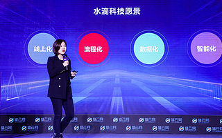 水滴公司合伙人兼CTO邱慧谈ABDC战略打法：数据形成壁垒，AI赋能产业
