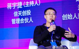 信天创投管理合伙人蒋宇捷：获取数据和改变利益格局是数字化供应链两大挑战