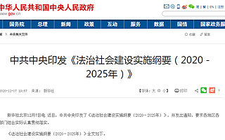 中共中央：对网络直播、自媒体和算法推荐等进行规范管理