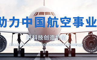 成都立航科技主板IPO過會,多家本土投資機構看好航空航天賽道