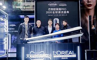 巴黎歐萊雅 Pro 攜手天貓國際打造 “零時差消費” 新場景，  構筑 “全球首發新品體驗空間”