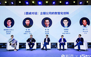 企服公司数智化如何走？投资人与四位高管深度对话解析