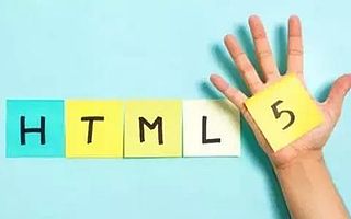 想转行从事武汉HTML5前端开发，先看看你适不适合？