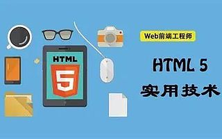 小白入行或轉行學Web前端技術,這些入門知識需要了解!