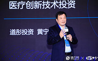 道彤投资创始合伙人黄宁:中国医健市场会出现万亿级市值的公司