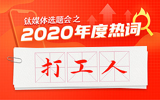 【直播预告】谁是真正的打工人之吐槽大会