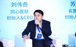 同心医联创始人刘伟奇:坚定看好医疗健康大方向