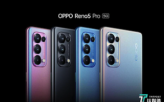 持续加码AI人像视频拍摄，OPPO发布Reno5系列新机 | 钛快讯
