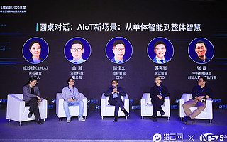 青松基金合伙人成妙绮：产业链上下游通力合作，是AIoT赋能产业互联网的破局之道