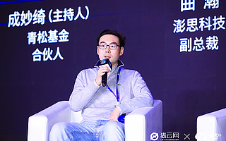 澎思科技副总裁曲瀚：从城市单体智能到整体智慧，AIoT产业融合加速人工智能普惠化