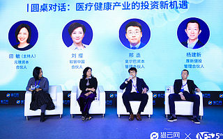 醫(yī)療健康產(chǎn)業(yè)的投資新機(jī)遇在哪?這四位投資人給出了答案