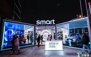 携四款概念车，smart未来出行互动体验展在京亮相 | 一线车讯