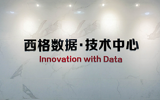 工业大数据智能服务提供商西格数据完成A+轮战略融资