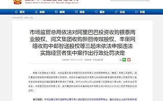 國家市場監管總局對阿里、閱文、豐巢行政處罰!