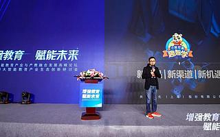 增強(qiáng)教育?賦能未來(lái)！小熊尼奧發(fā)布新品 “趣智學(xué)” 科技早教