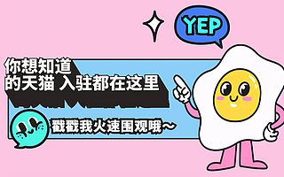 天猫入驻，已有天猫店铺怎么新增品牌？知舟集团为你排忧解难 