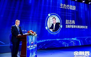 “创新融合共赢”——2020金融界“领航中国”年度盛典召开