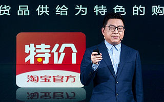 淘宝特价版登顶MAU超千万App增速榜，下沉市场刮起“1元”旋风