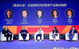 后疫情时代，教育企业如何抓住产业融合趋势？