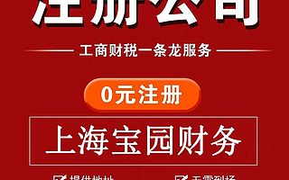 上海公司注册|代理记账|税收筹划