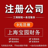 上海公司注册|代理记账|税收筹划