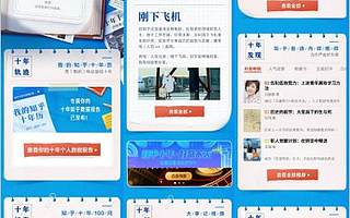 知乎发布 “十周年特别企划”  记录问答社区十年进化