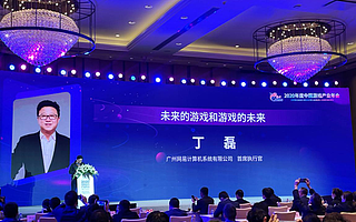 网易丁磊：用游戏普及中式美学，创造中国潮流，激发文化创新势能