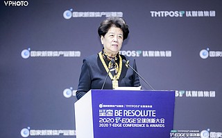 陈至立在钛媒体2020 T-EDGE全球创新大会上致辞
